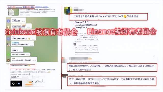 惊现“老鼠仓”骗局<strong></p>
<p>币安binance交易所</strong>！！币安、FTX等都深陷其中！小心
