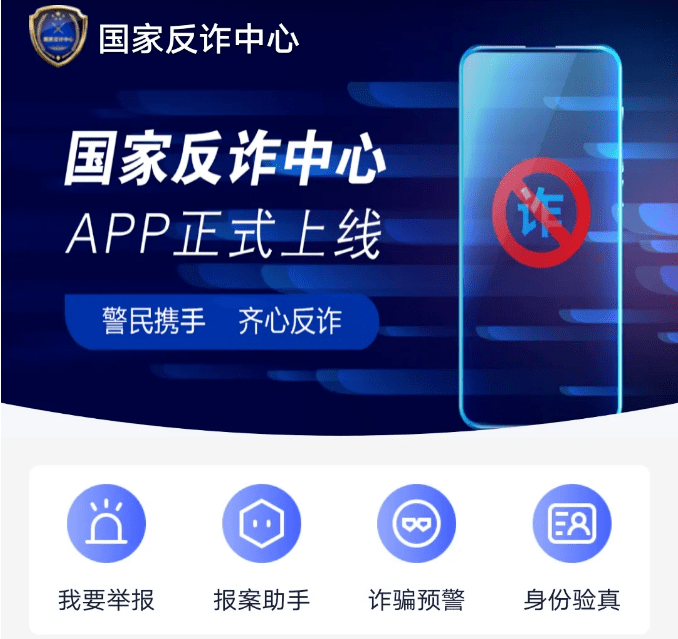 【反诈APP】“国家反诈中心”App<strong></p>
<p>币安app下载</strong>，你下载了吗？