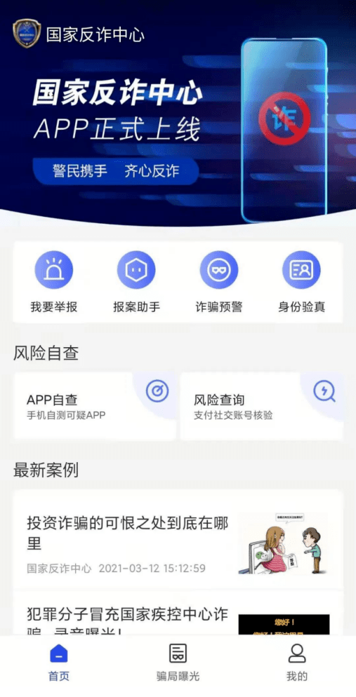 【反诈APP】“国家反诈中心”App<strong></p>
<p>币安app下载</strong>，你下载了吗？