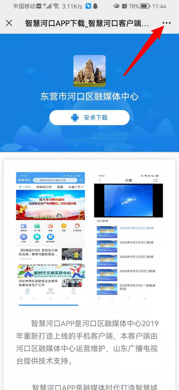 “智慧河口”App邀您下载关注<strong></p>
<p>币安下载官方app</strong>！