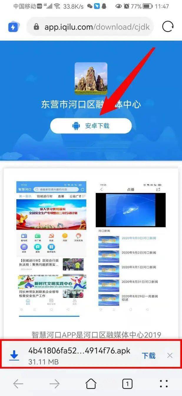 “智慧河口”App邀您下载关注<strong></p>
<p>币安下载官方app</strong>！