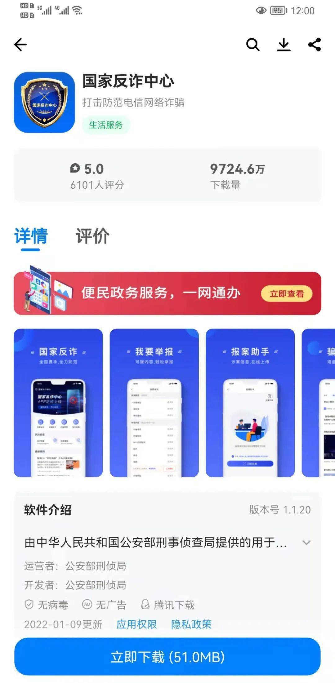 扩散<strong></p>
<p>币安App官方下载</strong>！“国家反诈中心”APP赶紧下载！