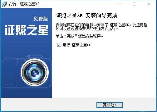 证照之星XE版本安装包下载教程
