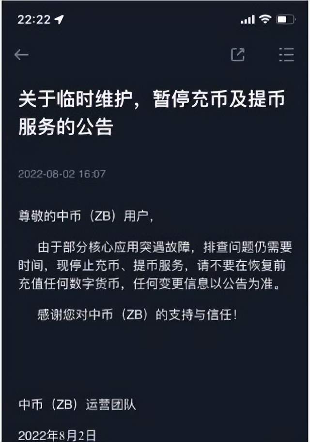 「曝光」暴雷挤兑导致QC脱钩的中币交易所如今宣布正式跑路<strong></p>
<p>安币交易所下载地址</strong>了