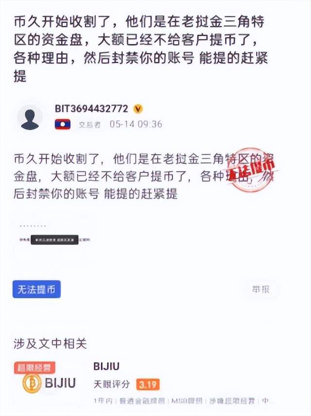 「避雷」大额提现就封号？币久交易所亮出獠牙<strong></p>
<p>安币交易所下载地址</strong>，开始收割韭菜了