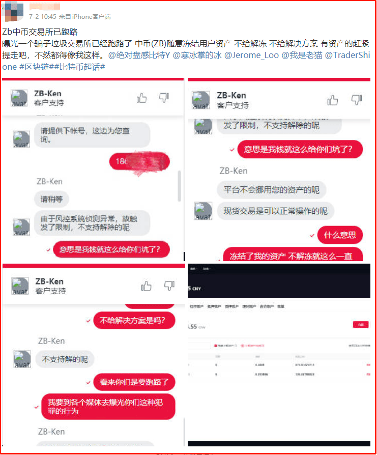 预警：中币网（ZB）交易所挤兑导致QC脱钩<strong></p>
<p>安币交易所下载地址</strong>，挪用会员资产
