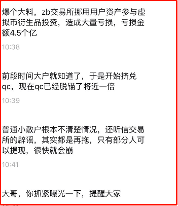 预警：中币网（ZB）交易所挤兑导致QC脱钩<strong></p>
<p>安币交易所下载地址</strong>，挪用会员资产