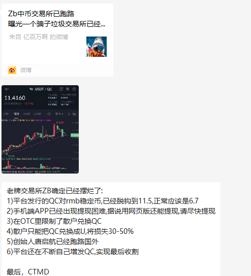 预警：中币网（ZB）交易所挤兑导致QC脱钩<strong></p>
<p>安币交易所下载地址</strong>，挪用会员资产