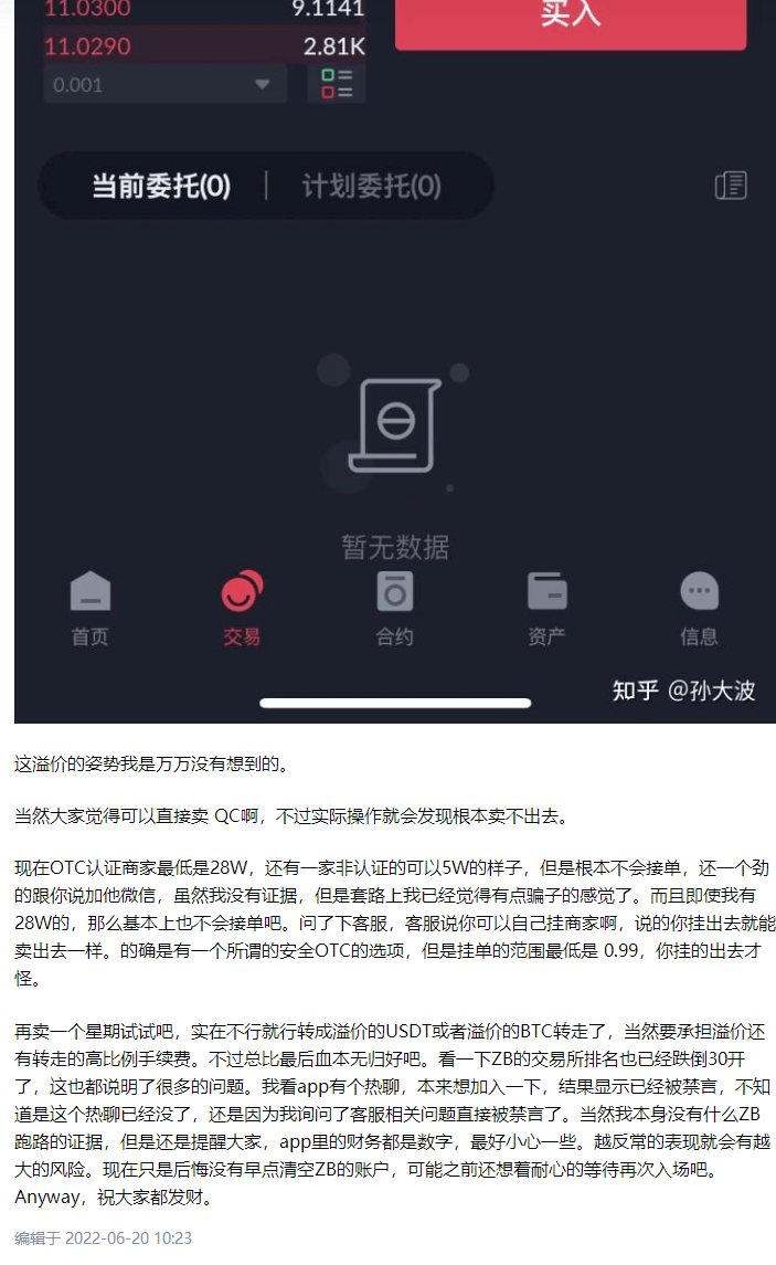 预警：中币网（ZB）交易所挤兑导致QC脱钩<strong></p>
<p>安币交易所下载地址</strong>，挪用会员资产
