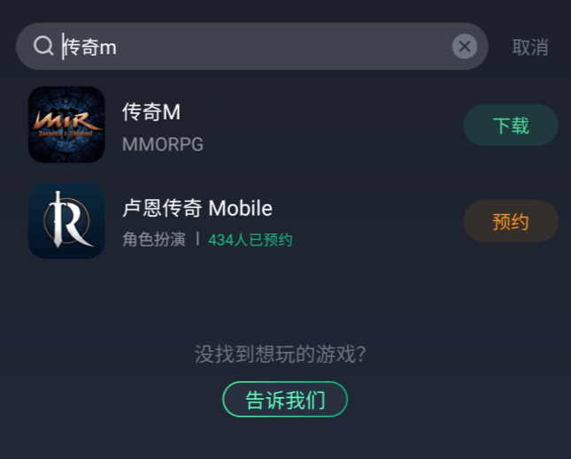 传奇M官网版下载安装问题解决方案