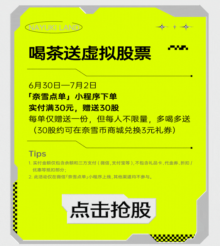 奈雪的茶推虚拟股票<strong></p>
<p>火币网杠杆</strong>，网友称“我看刑”，律师称涉嫌违法