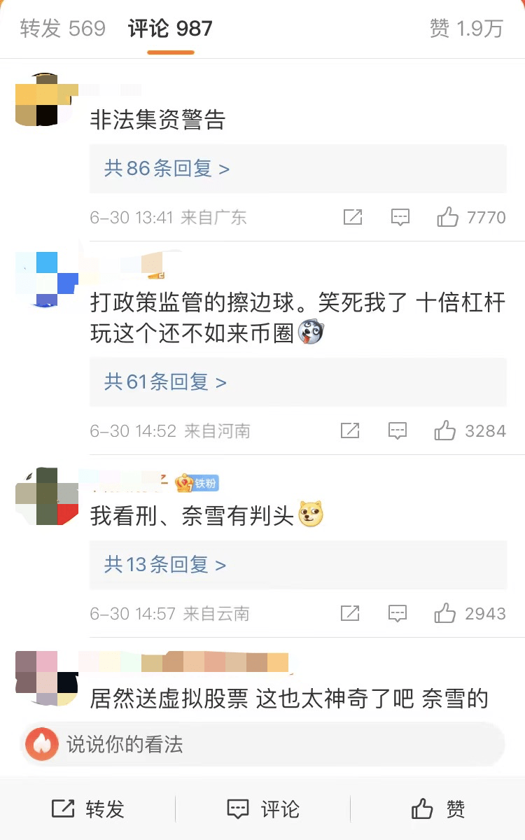 奈雪的茶推虚拟股票<strong></p>
<p>火币网杠杆</strong>，网友称“我看刑”，律师称涉嫌违法
