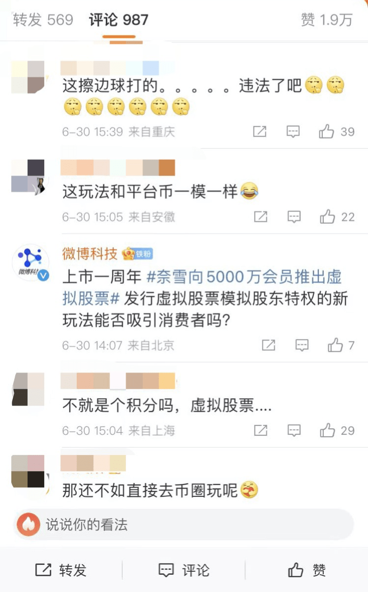 奈雪的茶推虚拟股票<strong></p>
<p>火币网杠杆</strong>，网友称“我看刑”，律师称涉嫌违法