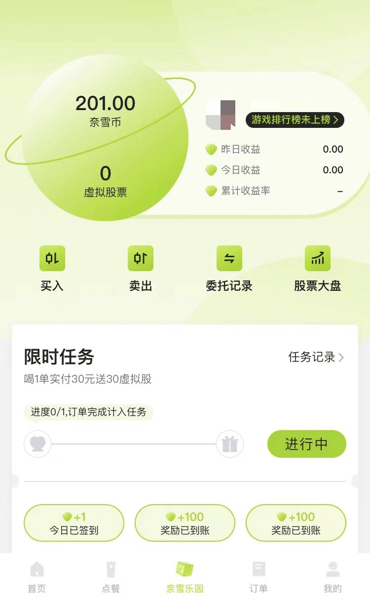 奈雪的茶推虚拟股票<strong></p>
<p>火币网杠杆</strong>，网友称“我看刑”，律师称涉嫌违法