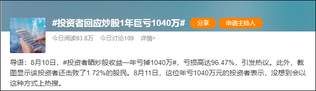 投资者晒炒股收益：一年亏掉1040万<strong></p>
<p>火币网杠杆</strong>，跑赢1.72%股民
