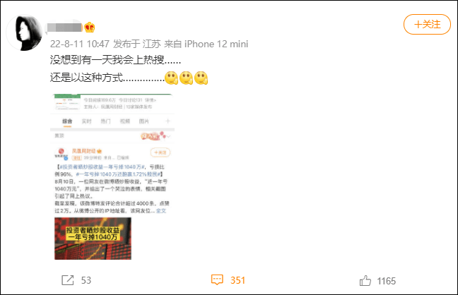 投资者晒炒股收益：一年亏掉1040万<strong></p>
<p>火币网杠杆</strong>，跑赢1.72%股民