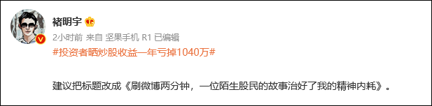 投资者晒炒股收益：一年亏掉1040万<strong></p>
<p>火币网杠杆</strong>，跑赢1.72%股民