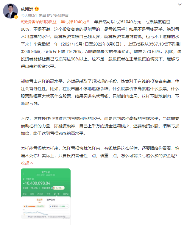 投资者晒炒股收益：一年亏掉1040万<strong></p>
<p>火币网杠杆</strong>，跑赢1.72%股民