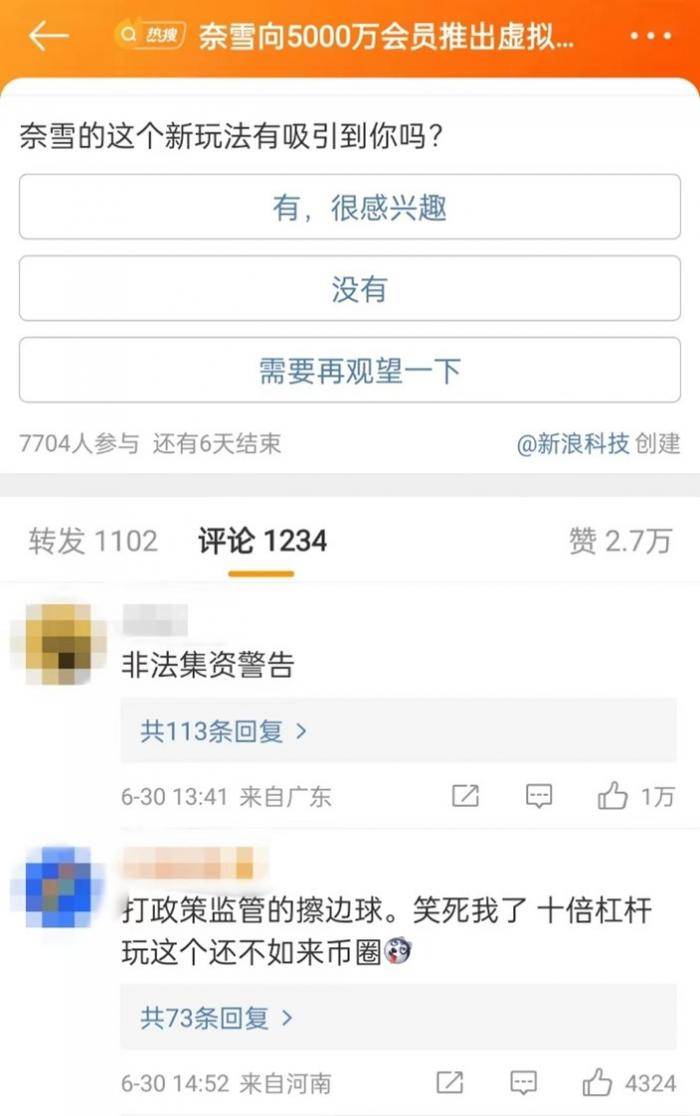 喝茶送虚拟股票<strong></p>
<p>火币网杠杆</strong>，“奈雪币”营销手段翻新背后有何合规隐患？