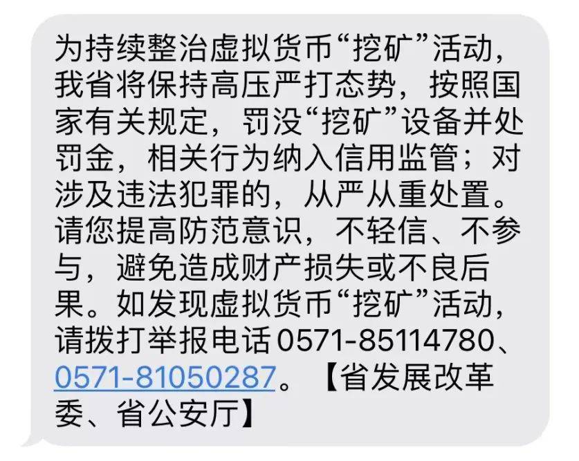 【全民反电诈】最近收到短信了吗？关于“挖矿”<strong></p>
<p>火币矿池app下载</strong>，你想知道的在这里！