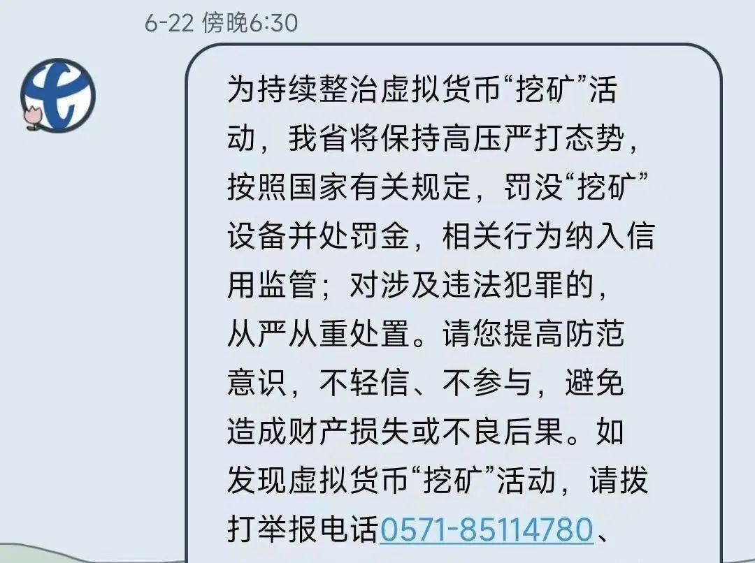 【全民反电诈】最近收到短信了吗？关于“挖矿”<strong></p>
<p>火币矿池app下载</strong>，你想知道的在这里！