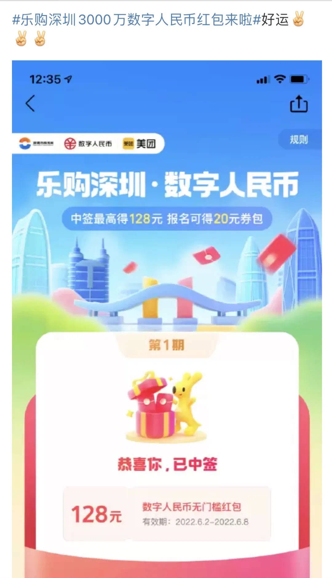 “乐购深圳”数字人民币红包第二期上线<strong></p>
<p>火币矿池app下载</strong>！报名攻略来戳