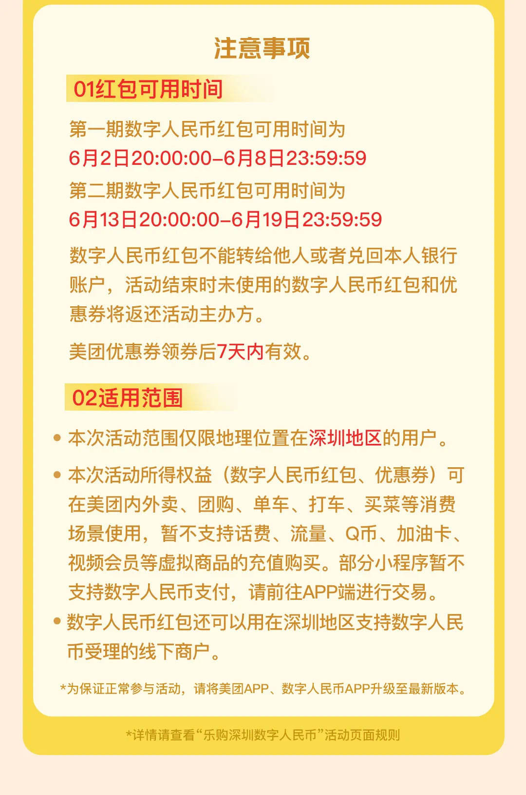 “乐购深圳”数字人民币红包第二期上线<strong></p>
<p>火币矿池app下载</strong>！报名攻略来戳