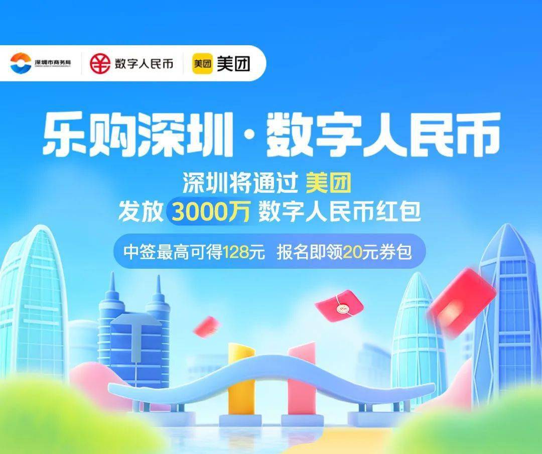 已开抢<strong></p>
<p>火币矿池app下载</strong>！深圳人这次别错过啦！深圳数字人民币红包第二期！报名攻略戳→