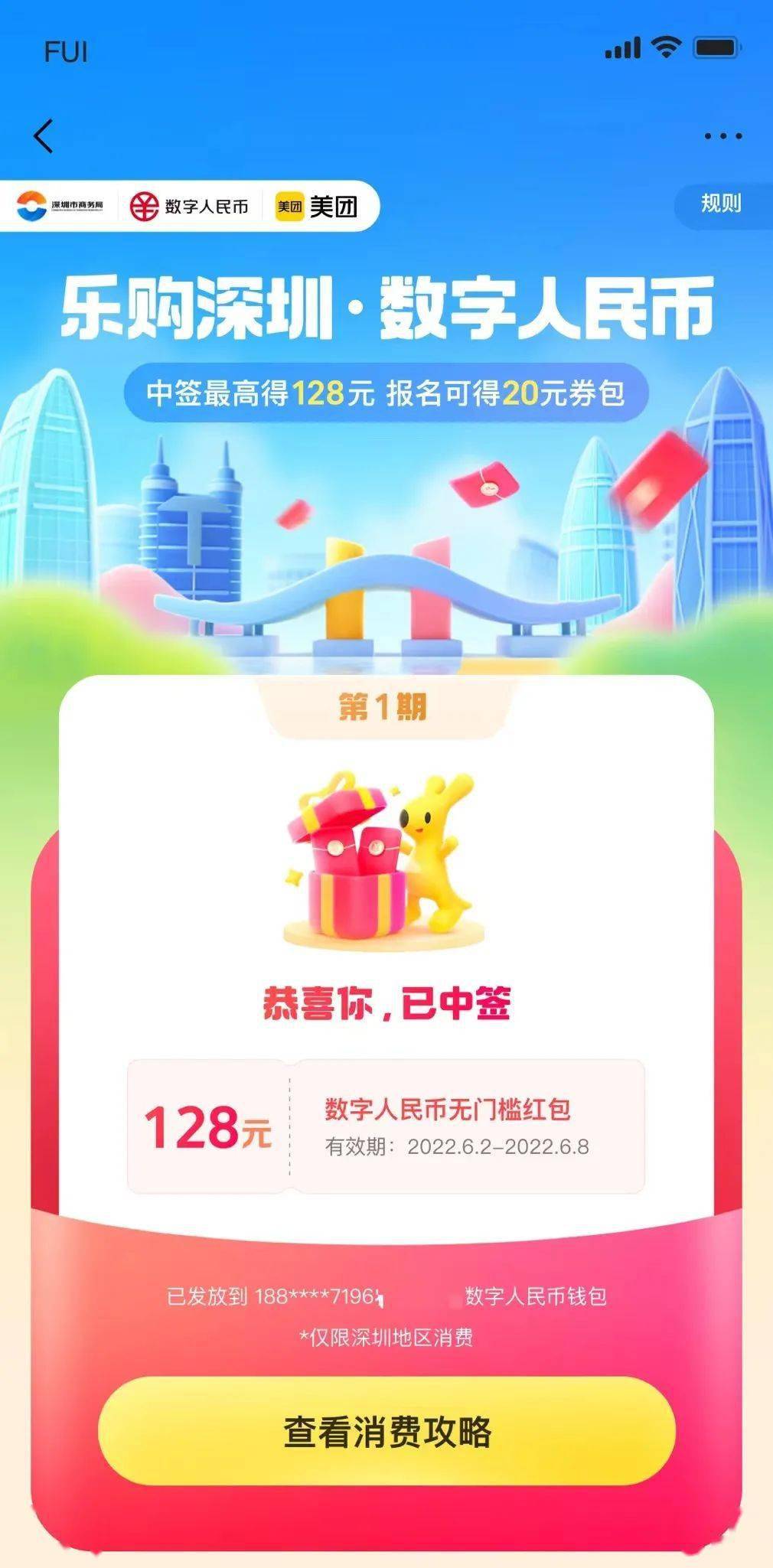 已开抢<strong></p>
<p>火币矿池app下载</strong>！深圳人这次别错过啦！深圳数字人民币红包第二期！报名攻略戳→