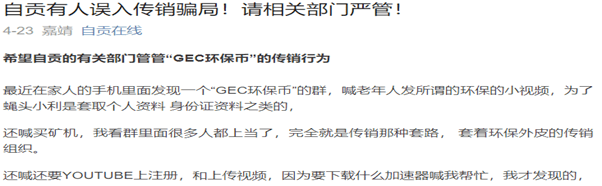 四川自贡公安发文：“GEC环保币”不要碰<strong></p>
<p>火币矿池app下载</strong>！