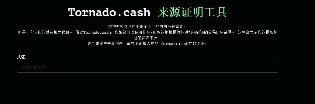 当去中心化遇上制裁<strong></p>
<p>火币钱包地址</strong>，Tornado Cash引发了一场深度讨论