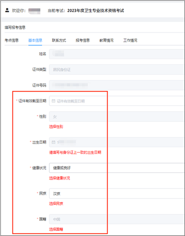2023年度卫生专业技术资格考试考生报名操作指导（网页版）