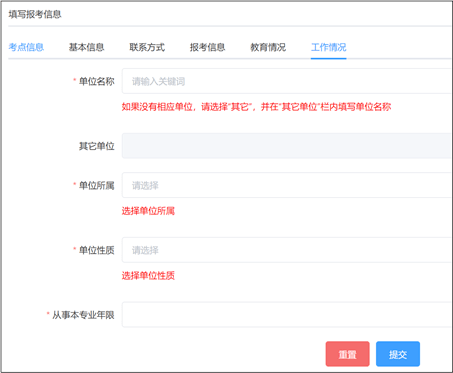 2023年度卫生专业技术资格考试考生报名操作指导（网页版）