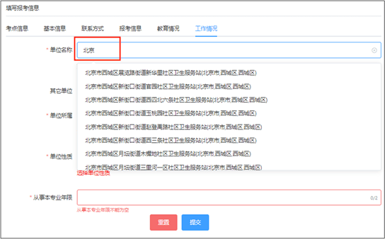 2023年度卫生专业技术资格考试考生报名操作指导（网页版）