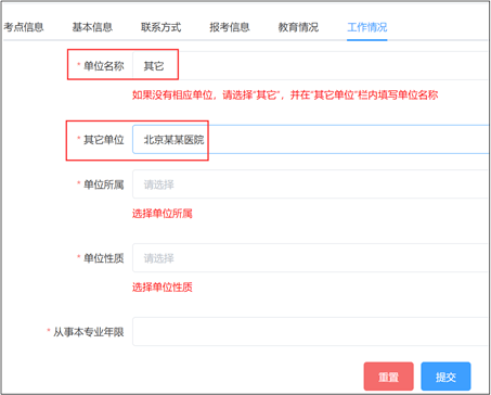 2023年度卫生专业技术资格考试考生报名操作指导（网页版）