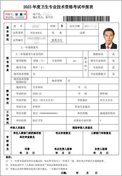 2023年度卫生专业技术资格考试考生报名操作指导（网页版）