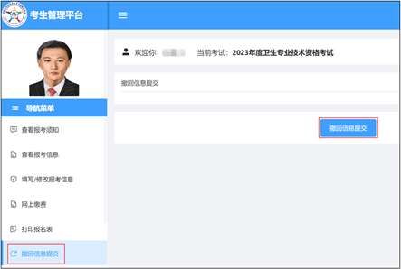 2023年度卫生专业技术资格考试考生报名操作指导（网页版）
