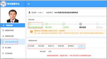 2023年度卫生专业技术资格考试考生报名操作指导（网页版）
