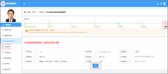 2023年度卫生专业技术资格考试考生报名操作指导（网页版）