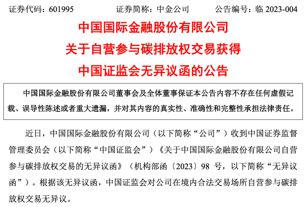 新增6家！至少已有8家券商可自营交易碳排放<strong></p>
<p>上海国际金融中心</strong>，市场前景如何？有哪些投资机会？