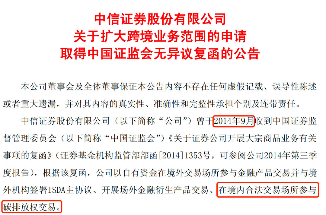 新增6家！至少已有8家券商可自营交易碳排放<strong></p>
<p>上海国际金融中心</strong>，市场前景如何？有哪些投资机会？
