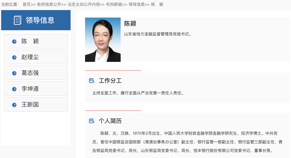 恒丰银行原董事长陈颖已任山东省地方金融监管局党组书记