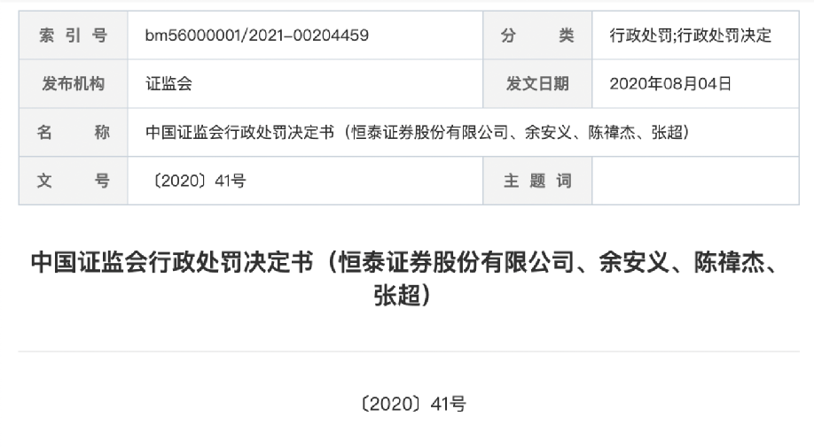 违规出借账户<strong></p>
<p>金融街股票</strong>！券商被判担责50%