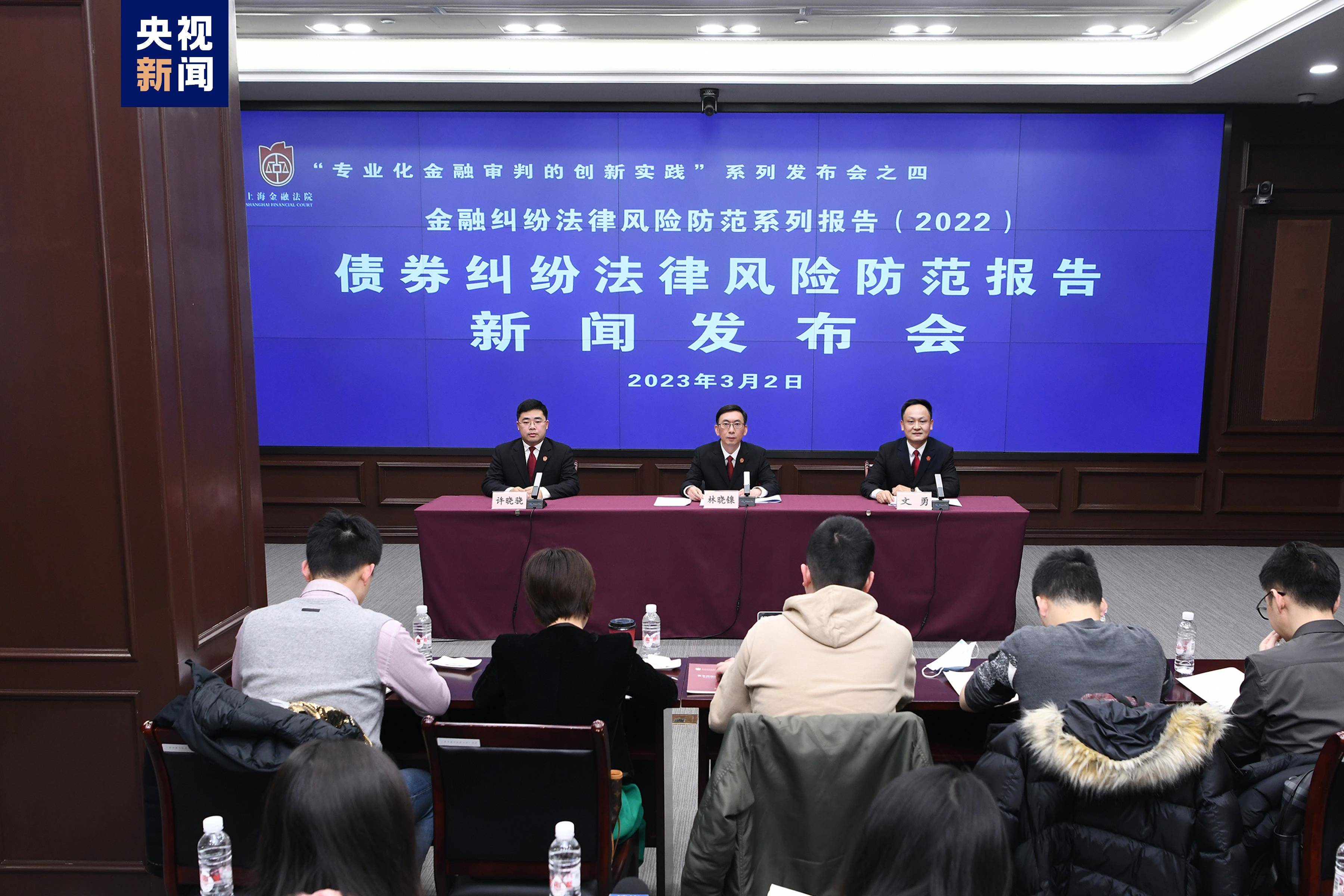 上海金融法院发布《债券纠纷法律风险防范报告》
