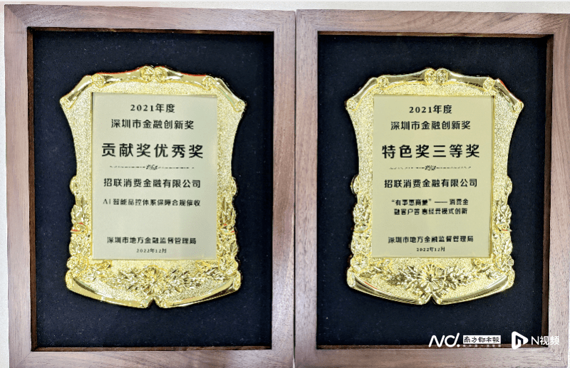 激发金融创新活力结硕果<strong></p>
<p>金融创新</strong>，招联荣获深圳市金融创新奖两项大奖