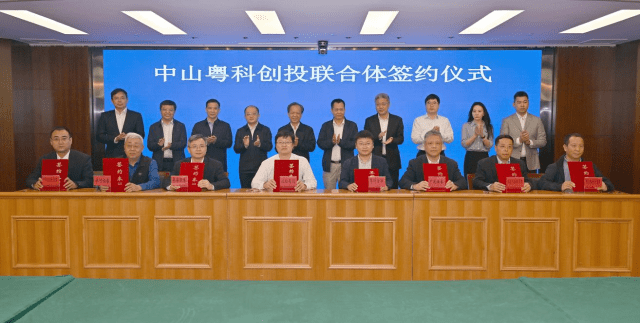 中山携手粤科金融集团设立创投联合体<strong></p>
<p>英皇金融集团</strong>，助力经济高质量发展
