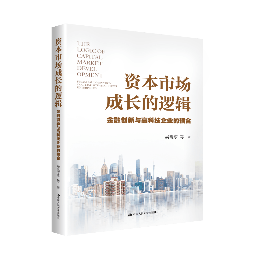 吴晓求最新演讲：中国资本市场的未来在哪<strong></p>
<p>金融脱媒</strong>？