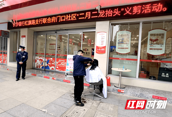 长沙银行邵阳分行开展“二月二<strong></p>
<p>义隆金融</strong>，龙抬头”义剪活动暨金融知识普及活动