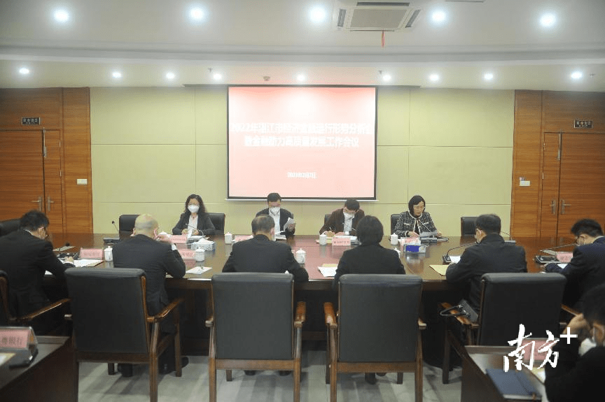 人行湛江中支组织召开金融工作会议