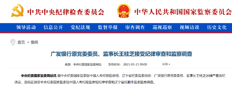 震动金融圈<strong></p>
<p>金融圈</strong>！王桂芝被查